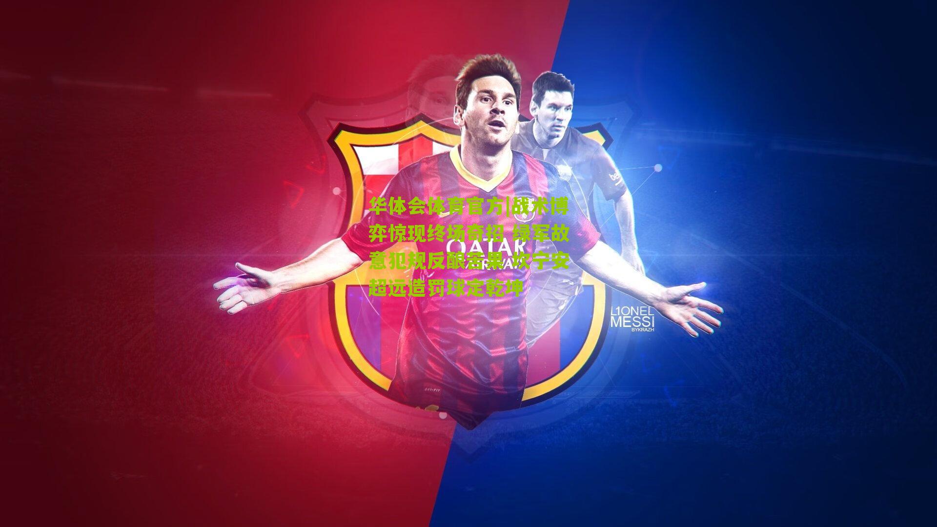 战术博弈惊现终场奇招 绿军故意犯规反酿苦果 坎宁安超远造罚球定乾坤