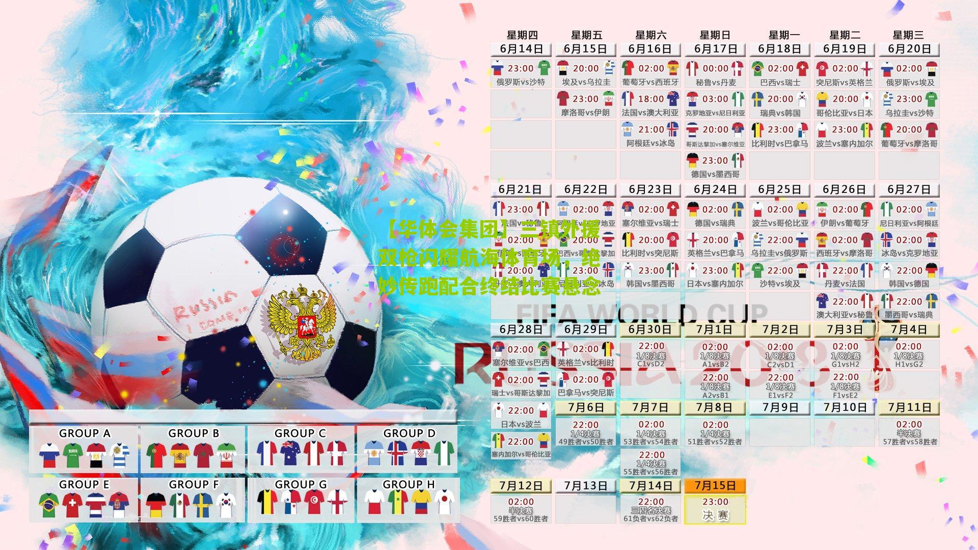 三镇外援双枪闪耀航海体育场,绝妙传跑配合终结比赛悬念