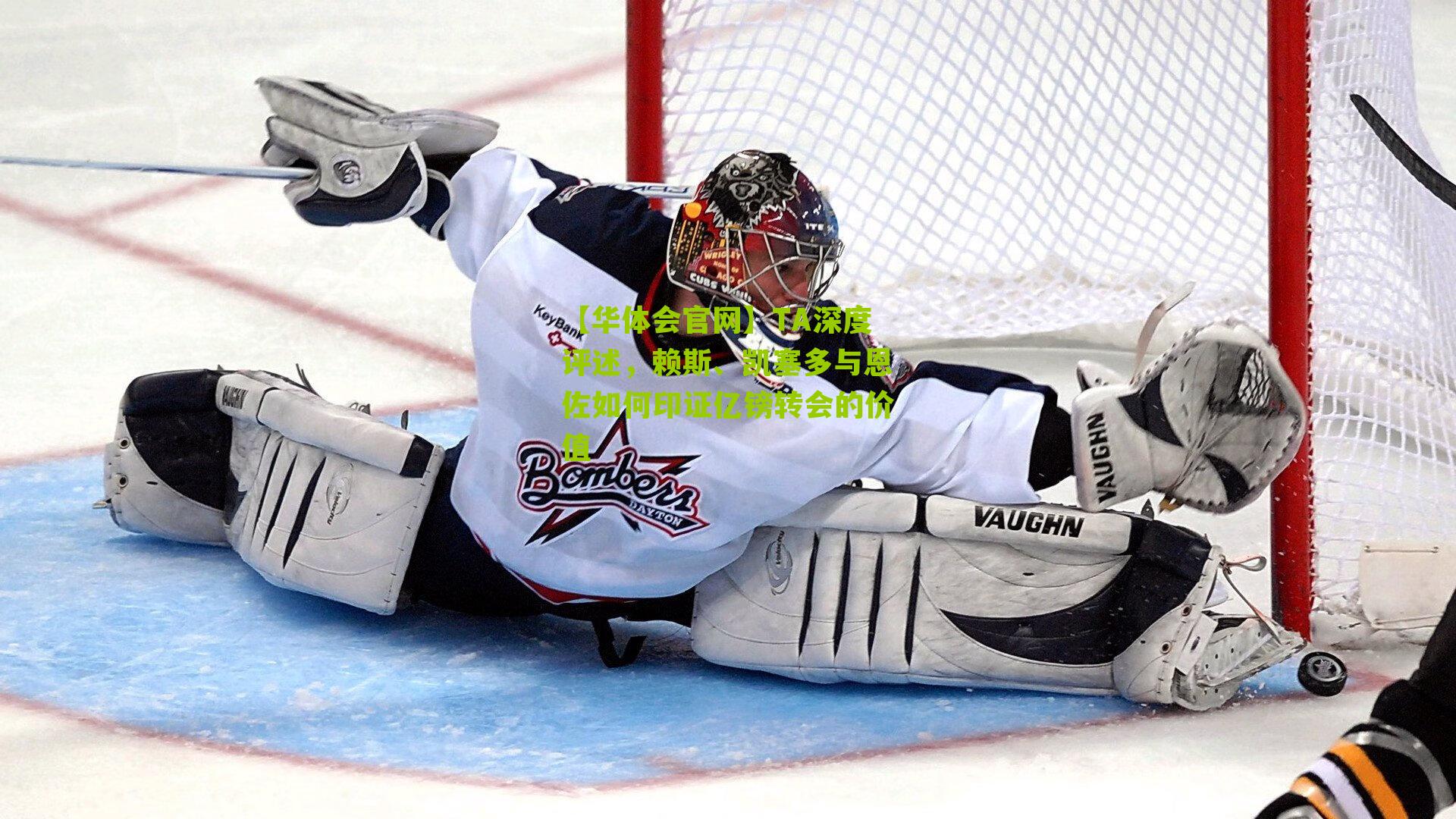 TA深度评述,赖斯、凯塞多与恩佐如何印证亿镑转会的价值