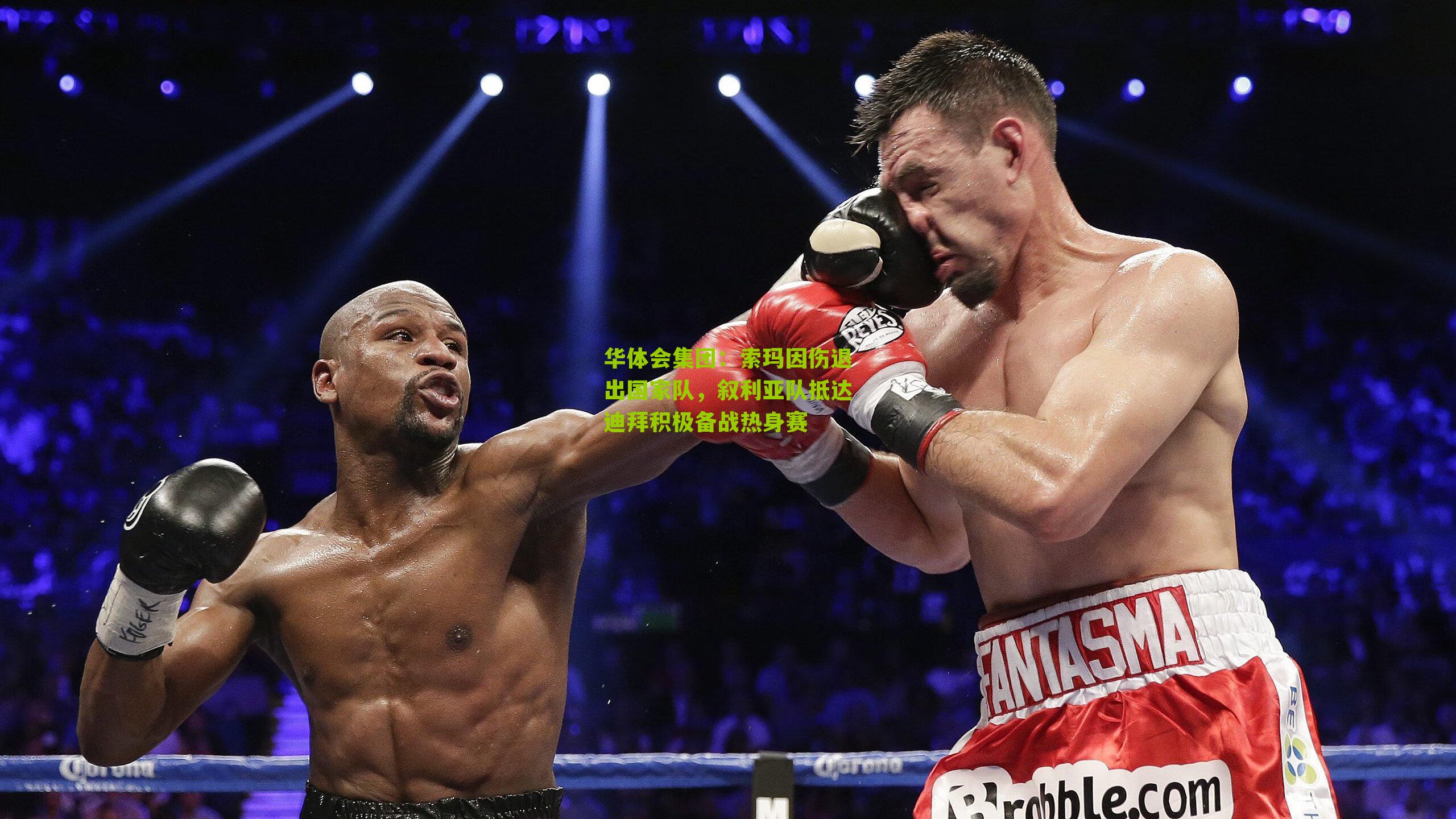 索玛因伤退出国家队，叙利亚队抵达迪拜积极备战热身赛