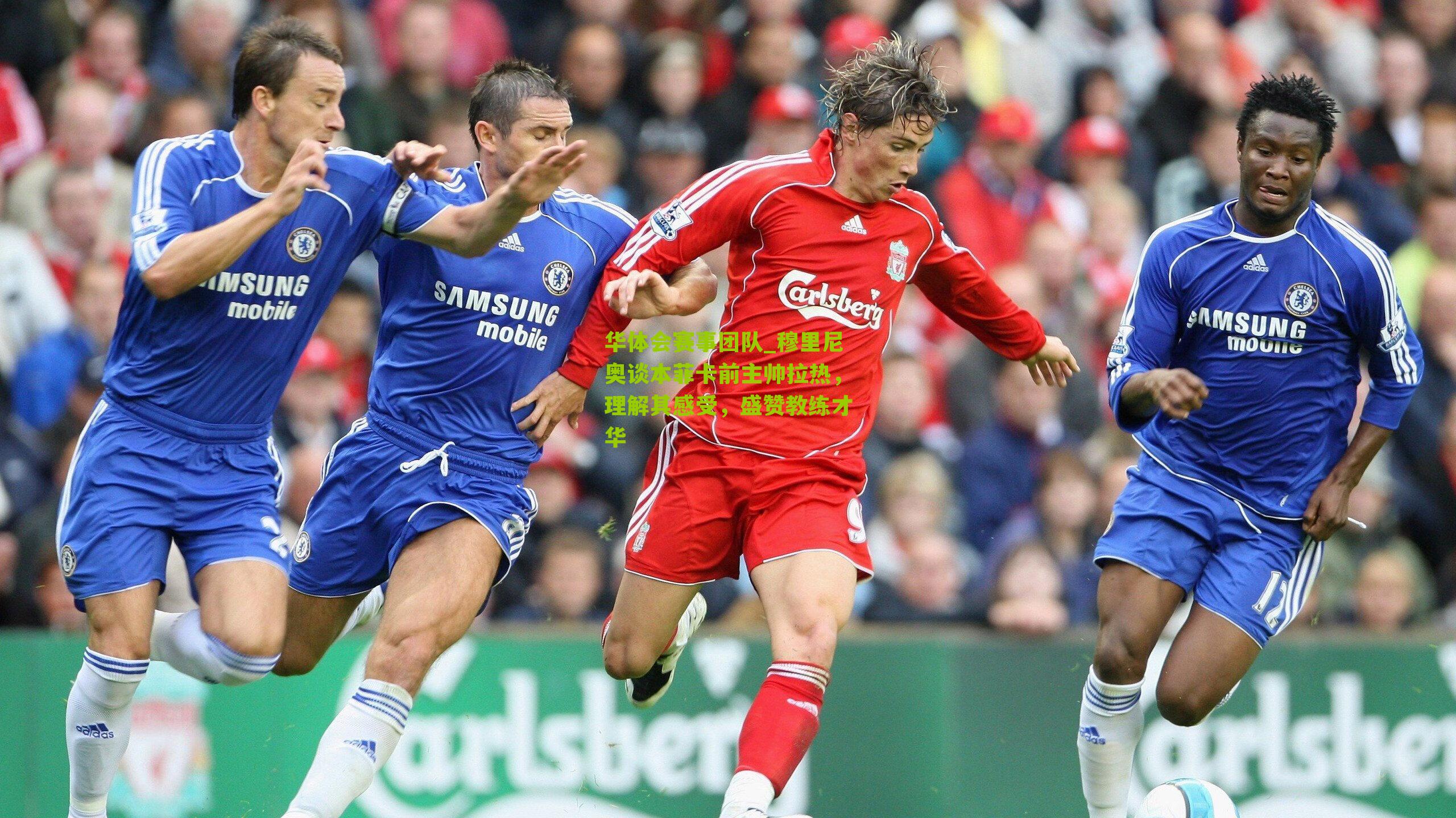 穆里尼奥谈本菲卡前主帅拉热,理解其感受,盛赞教练才华