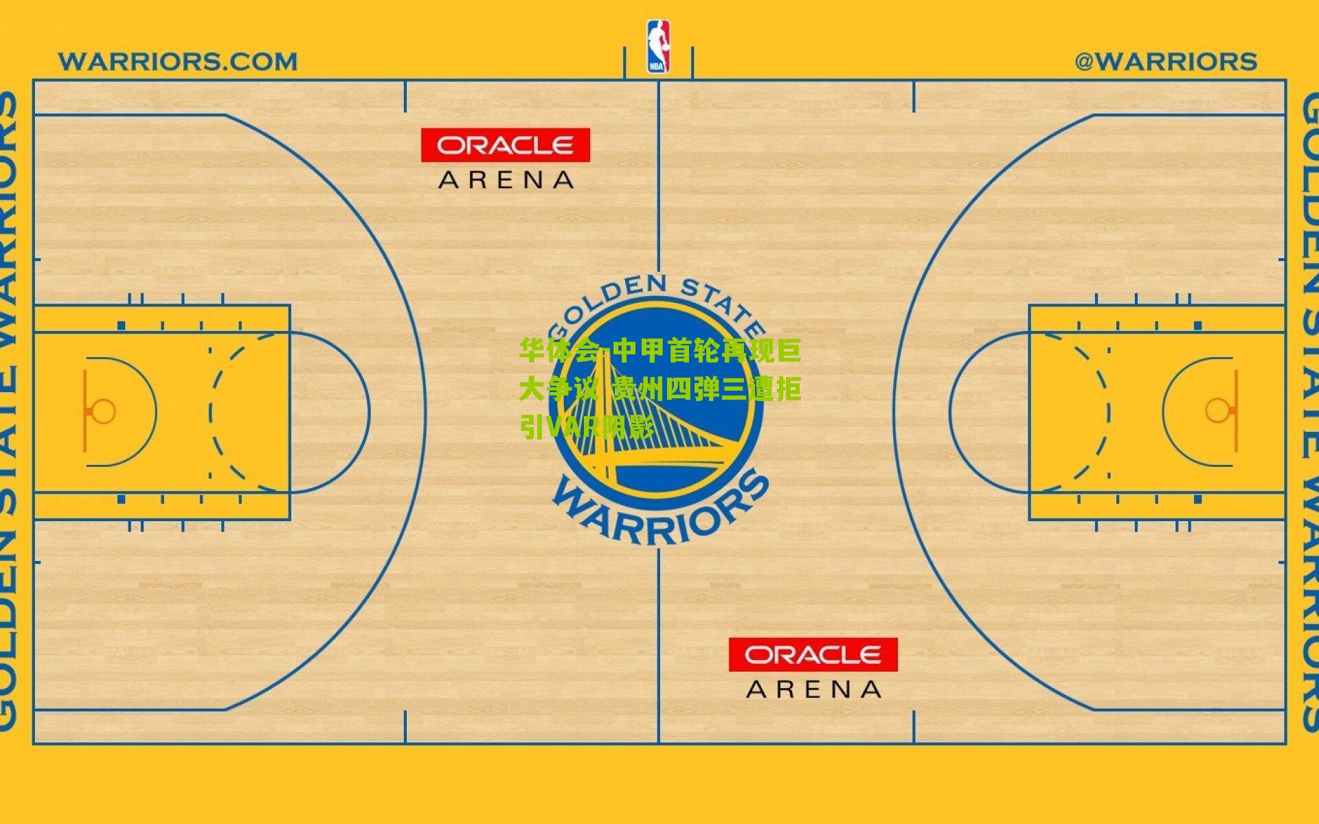 中甲首轮再现巨大争议 贵州四弹三遭拒引VAR阴影