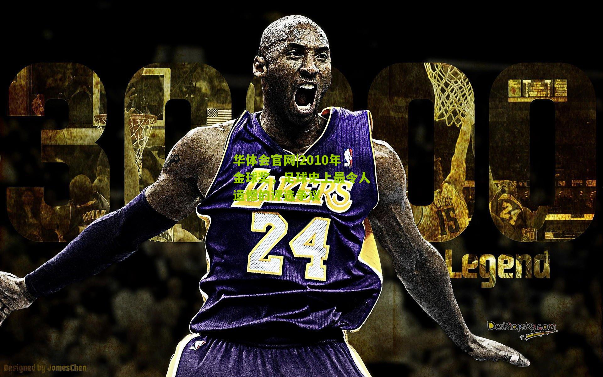 2010年金球奖,足球史上最令人遗憾的评选争议