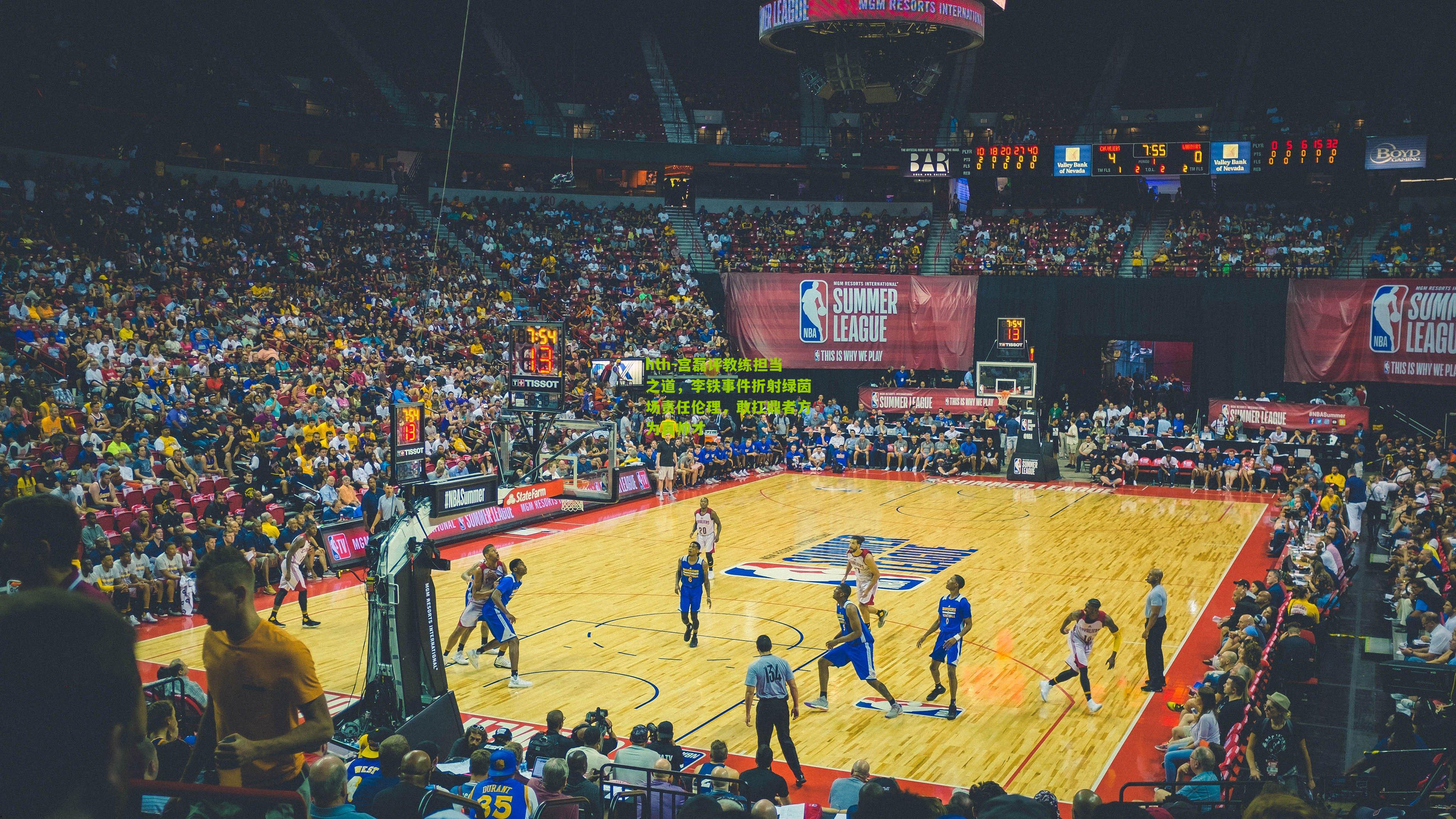 宫磊评教练担当之道，李铁事件折射绿茵场责任伦理，敢扛鼎者方为真帅才